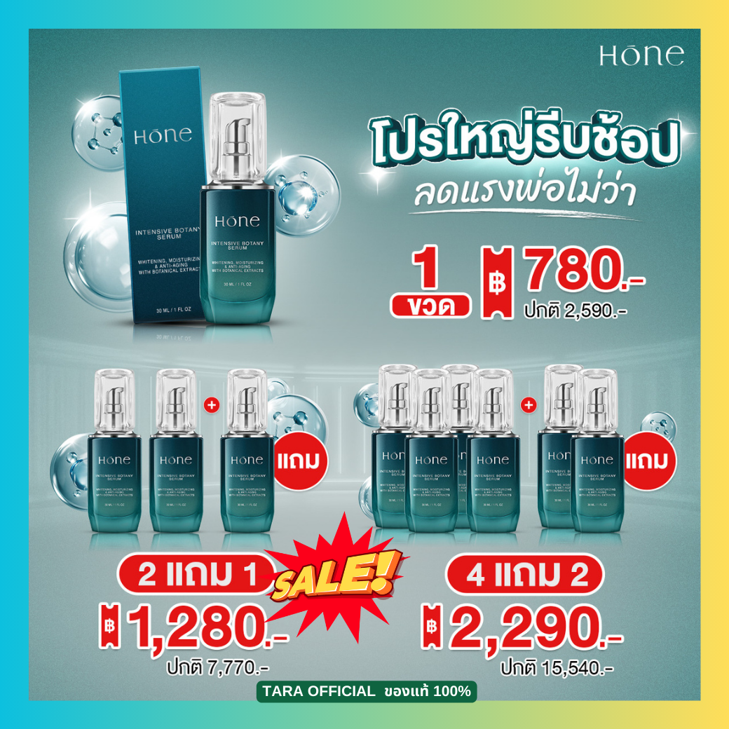 Hone Serum, Genuine, Hone Intensive Botany Serum, Hone Serum, Serums for Men [Am.P] ราคา 3,500 บาท*ส่งฟรี