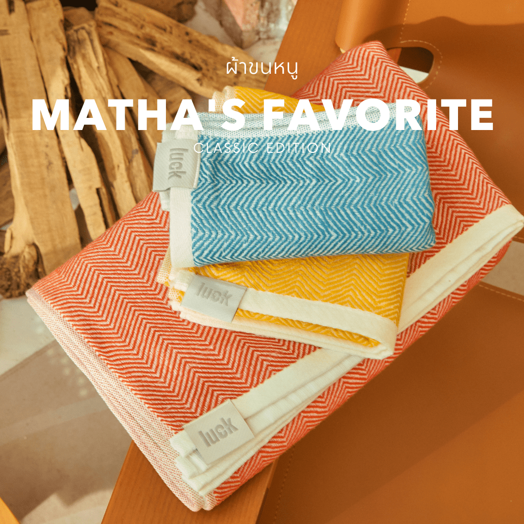 Matha's Favorite - Classic Edition Towel ราคา 375 บาท*ส่งฟรี