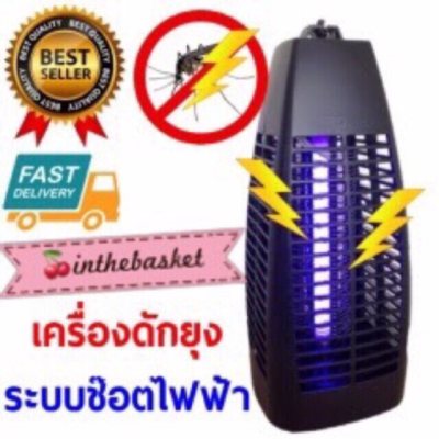 สุดปัง  อุปกรณ์กำจัดยุง เครื่องดักยุง โคมไฟดักยุง เครื่องดักยุงไฟฟ้า ใช้แสง Black Light จากไฟบ้าน ปลอดภัยไร้สารเคมี ดักได้ทั้งยุงและแมลงอื่นๆ ดักยุง กำจัดยุง ช๊อตยุง กำจัดแมลง