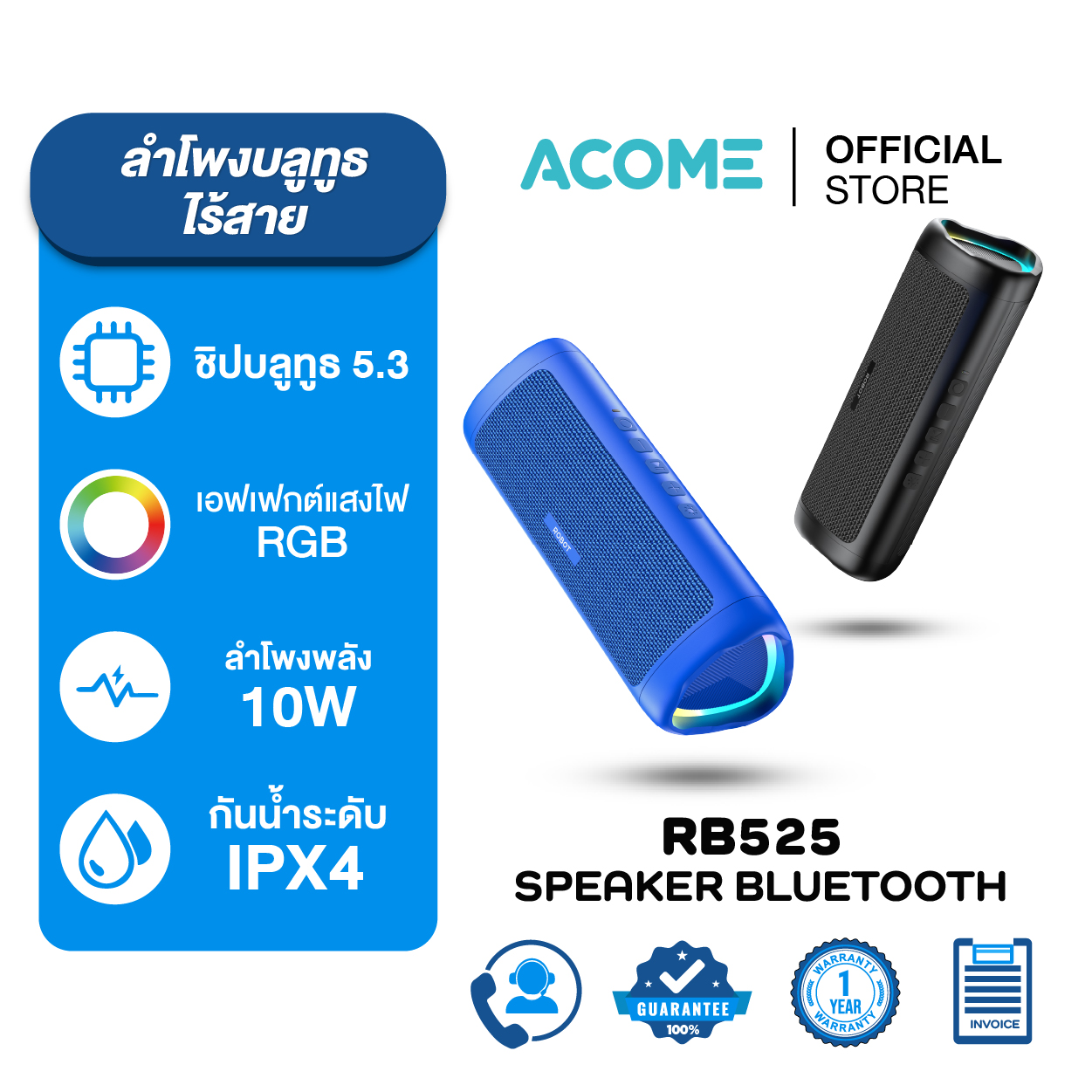 Acome ลำโพงบลูทูธ รุ่น RB525 ลำโพง Bluetooth Speaker ลำโพงบลูทูธไร้สาย บลูทูธแบบ 5.3 กันน้ำ IPX4 ลำโพง10W ราคา 309 บาท*ส่งฟรี
