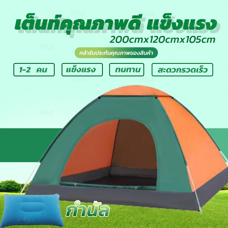 ดูภาพ FUJI เต็นท์ เต็นท์นอนป่า ภูเขา เต็นท์แบบกางอัตโนมัติ พับได้ เต้นท์ เต๊นท์ระบายอาศดี เต็นท์พับได้ เต็นท์เดินป่า เต็นท์นอน พักในป่า พักในสวน สามารถรองรับ 1-2 คน 2-3 คน 3-4 คนเต๊นท์ตาข่ายป้องกันแมลง เดินป่า กันน้ำ น้ำหนักเบา แถมหมอนเป่าลม 1 ชิ้น TENT 1 เพิ่มเติม FUJI เต็นท์ เต็นท์นอนป่า ภูเขา เต็นท์แบบกางอัตโนมัติ พับได้ เต้นท์ เต๊นท์ระบายอาศดี เต็นท์พับได้ เต็นท์เดินป่า เต็นท์นอน พักในป่า พักในสวน สามารถรองรับ 1-2 คน 2-3 คน 3-4 คนเต๊นท์ตาข่ายป้องกันแมลง เดินป่า กันน้ำ น้ำหนักเบา แถมหมอนเป่าลม 1 ชิ้น TENT 1