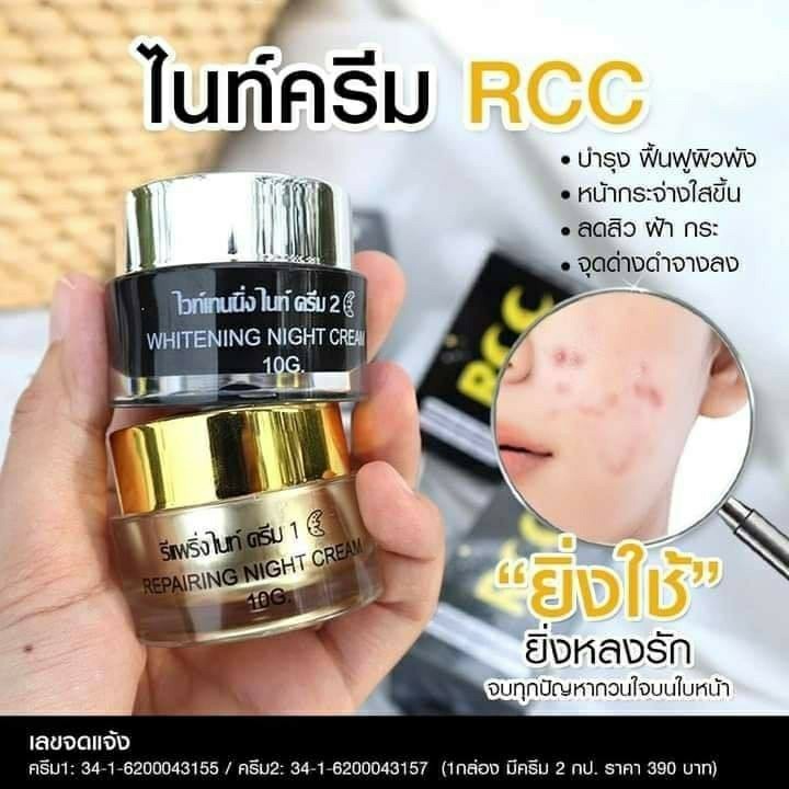 เกี่ยวกับ ของแท้ พร้อมส่ง ** RCC Night Cream ครีมบำรุงผิวหน้า จาก Brand B White