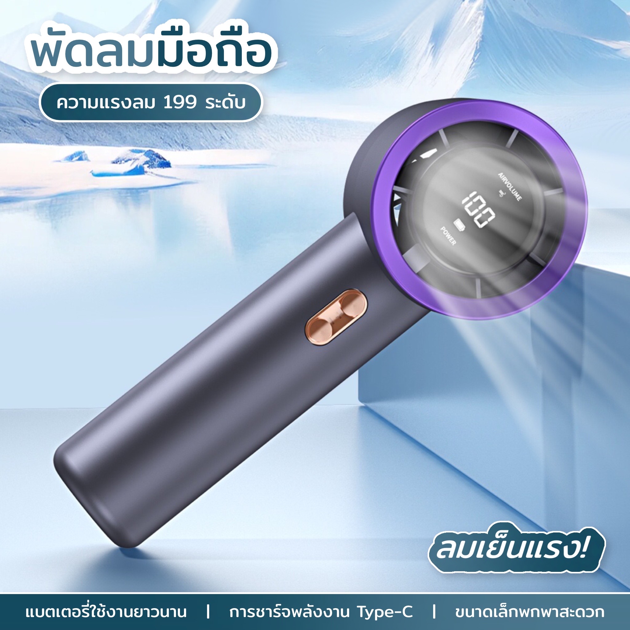 T-11: Handheld Fan with Adjustable Speed up to 199 Times Per Minute; "Electroplating" Prevents Oil Stains and Fingerprints; Extra-Long Battery Life; Low Noise and High Speed. ราคา 108 บาท*ส่งฟรี