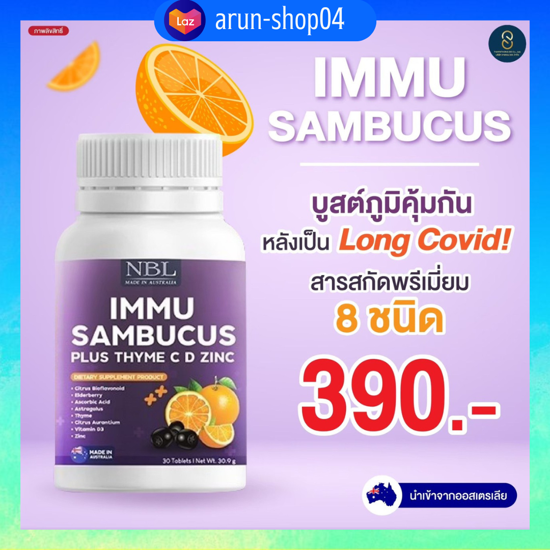 NBL Immu Sambucus PLUS THYME C D ZINC เอ็นบีแอล อิมมู แซมบูคัส ใบไทม์ วิตามินซี ดี ซิงค์ ขนาดบรรจุ 30 เม็ด ราคา 390 บาท*ส่งฟรี