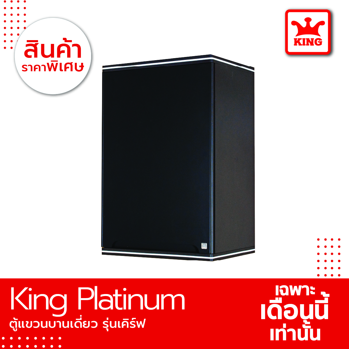 King Platinum ตู้แขวนเดี่ยว รุ่นเคิร์ฟ ขนาด 45x67.8x34 ซม. (สีเทา) ราคา 2,290 บาท*ส่งฟรี