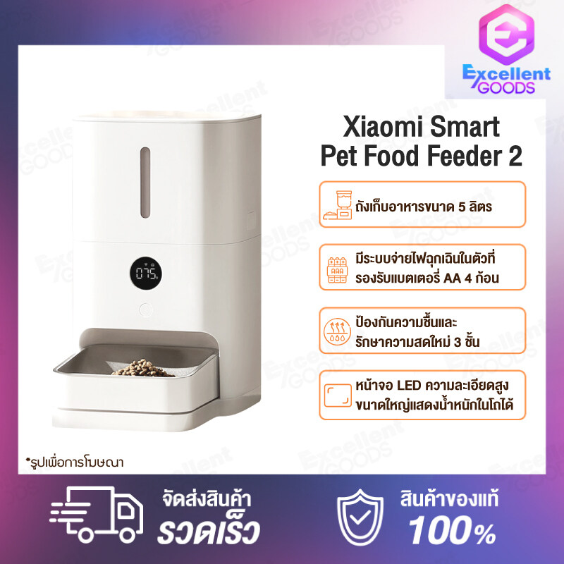 Xiaomi Mi Mijia Mini Smart Pet Food Feeder 2 / Petoneer Nutri Mini Smart pet Feeder เครื่องให้อาหารเม็ดสัตว์เลี้ยงอัจฉริยะเพียงเชื่อมต่อ MIJIA APP เครื่องให้อาหารสัตว์อัตโนมัติ เครื่องให้อาหารแมว ราคา 2,059 บาท*ส่งฟรี