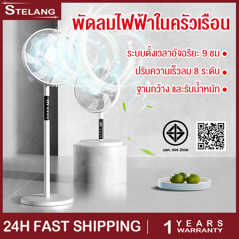 พัดลมตั้งพื้น พัดลม 16 นิ้ว ปรับระดับได้ 8 ระดับ พัดลมรีโมต เสียงเงียบ ใบมีด 5 ใบ Stand Fan พร้อมฟังก์ชั่นจับเวลา ราคา 199 บาท*ส่งฟรี