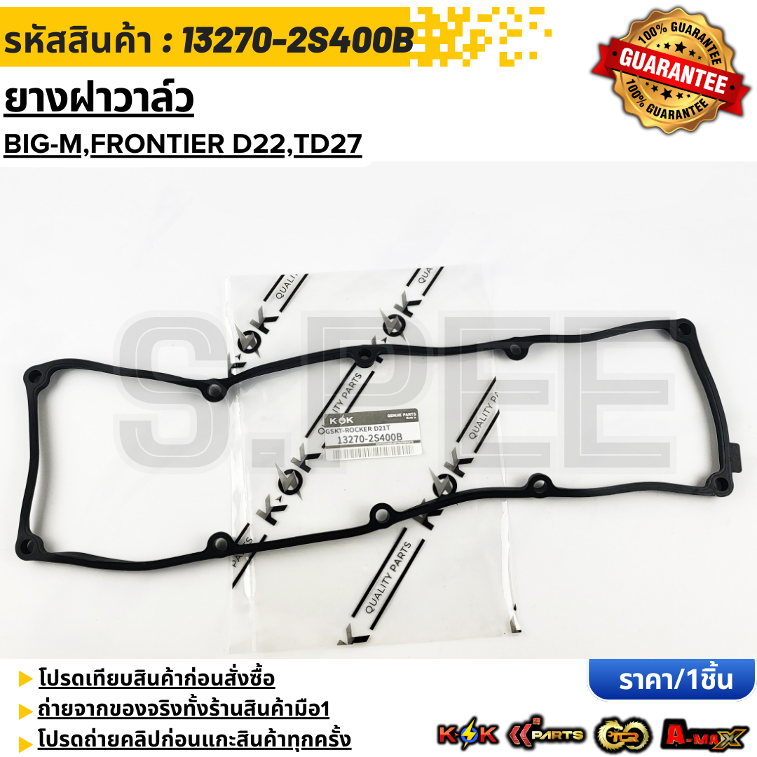 Valve Cover Rubber Nissan Big-M, Frontier D22, Td27 # 13270-2S400B ***Order Now, Fast Delivery, Product Exactly as Pictured, Taken Directly from the Actual Product*** ราคา 159 บาท*ส่งฟรี