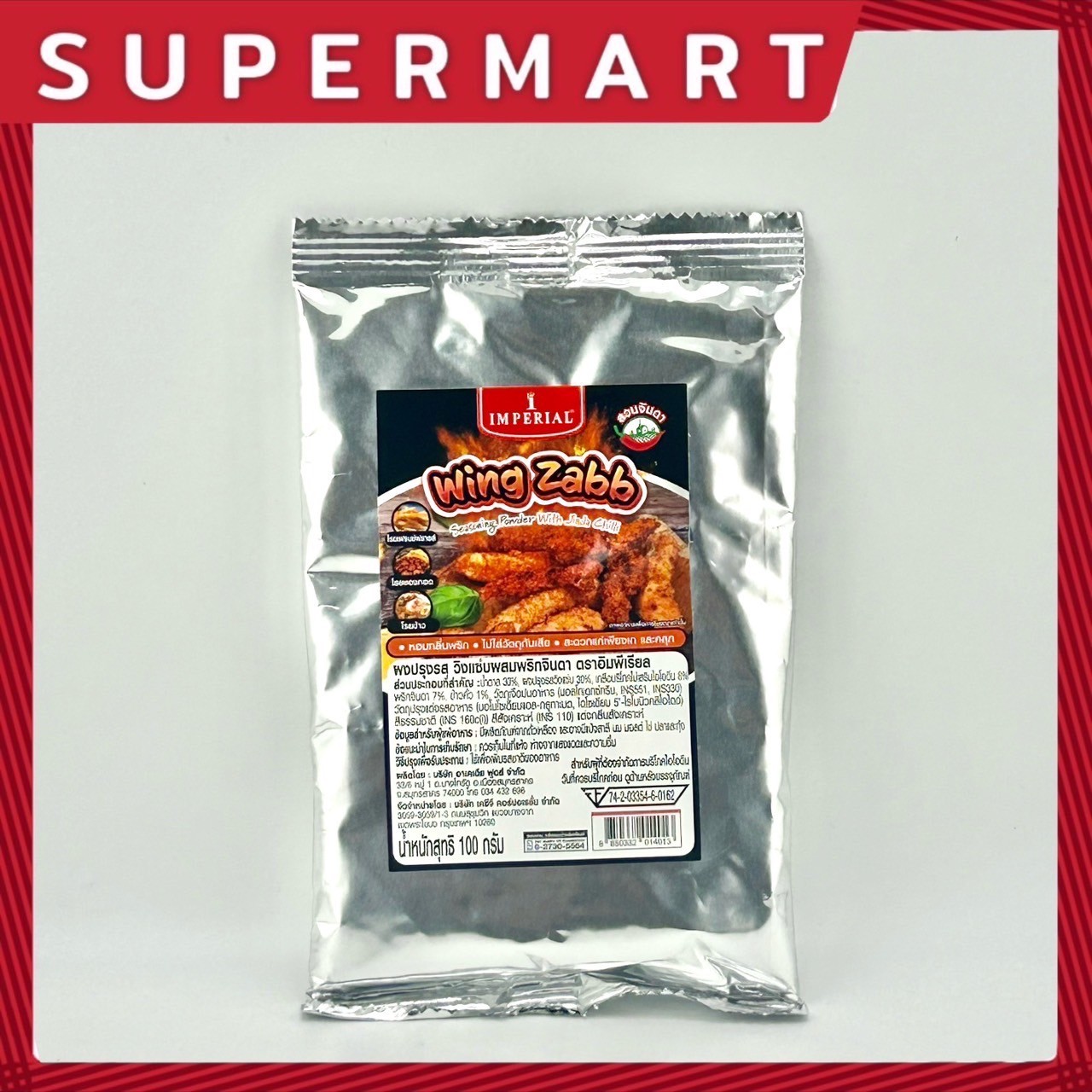 SUPERMART Imperial ผงปรุงรส วิงแซ่บผสมพริกจินดา 100 g. #1115381 ราคา 29 บาท*ส่งฟรี