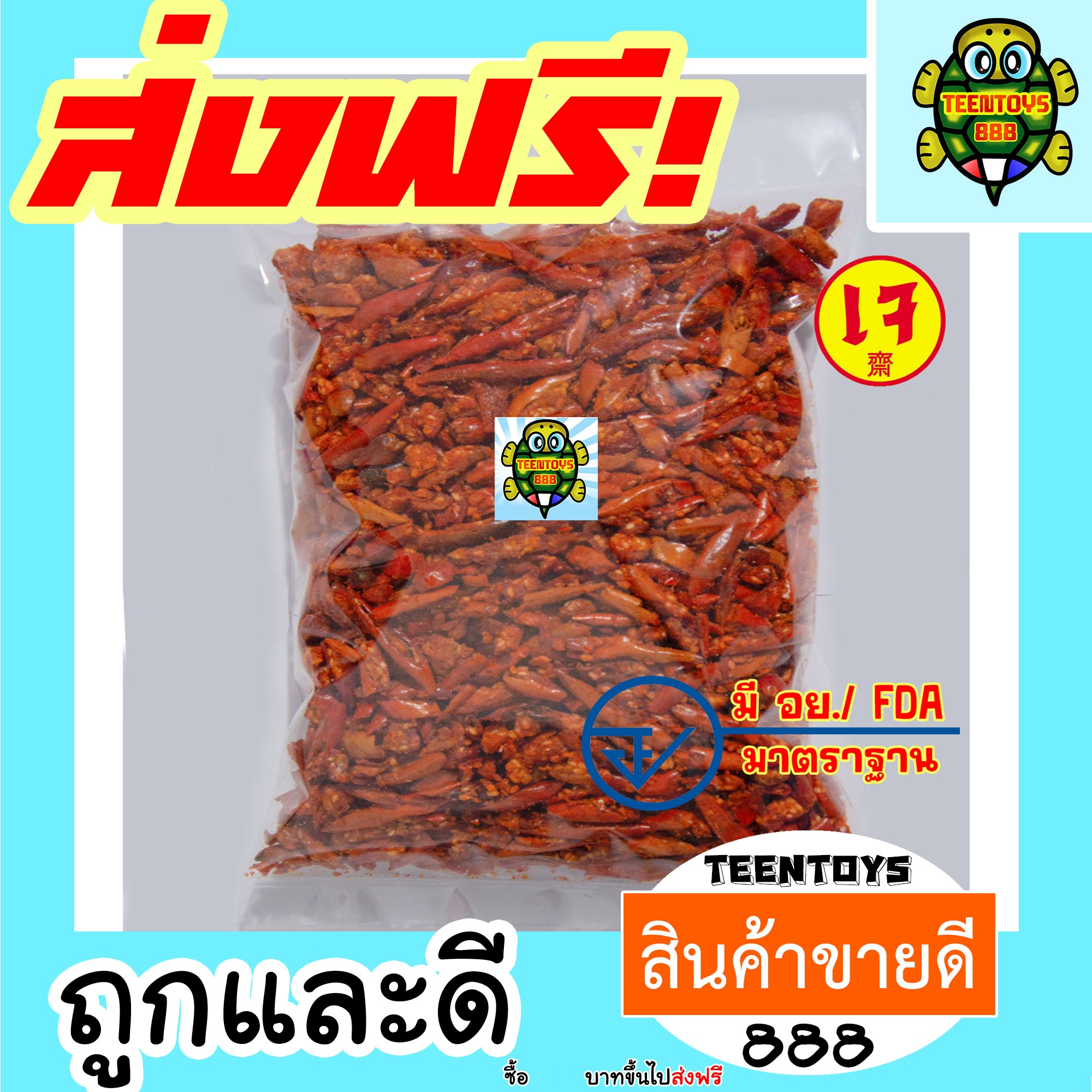 พริกทอดกรอบ รสดังเดิม พร้อมทาน เต็มเมล็ดใหญ่ เกรด AAA ผลิตใหม่ตลอด 200 กรัม ไม่เหม็นหืน สูตรลับเฉพาะ อาหารเจ เจ ถั่วตราเต่า ราคา 128 บาท*ส่งฟรี