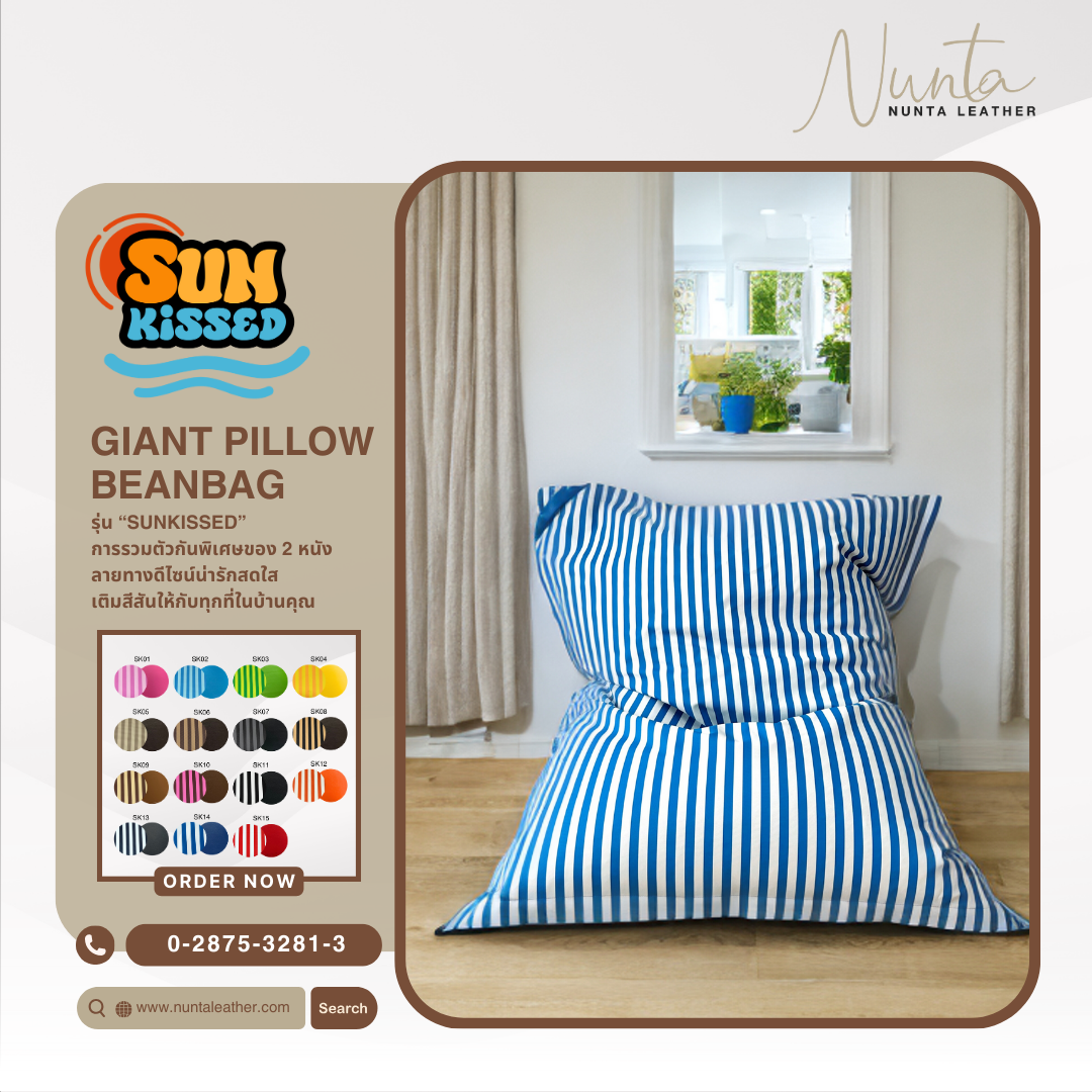 Sunkissed Collection "GIANT PILLOW" Bean bag บีนแบค หมอนยักษ์ คอลเลคชั่นใหม่ ราคา 690 บาท*ส่งฟรี