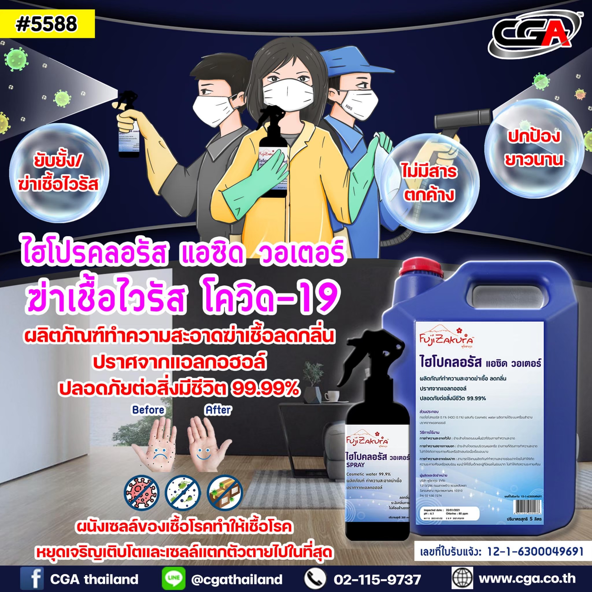 น้ำยาทำความสะอาด ไฮโปรคลอรัส ขนาด 5 ลิตร ราคา 800 บาท*ส่งฟรี