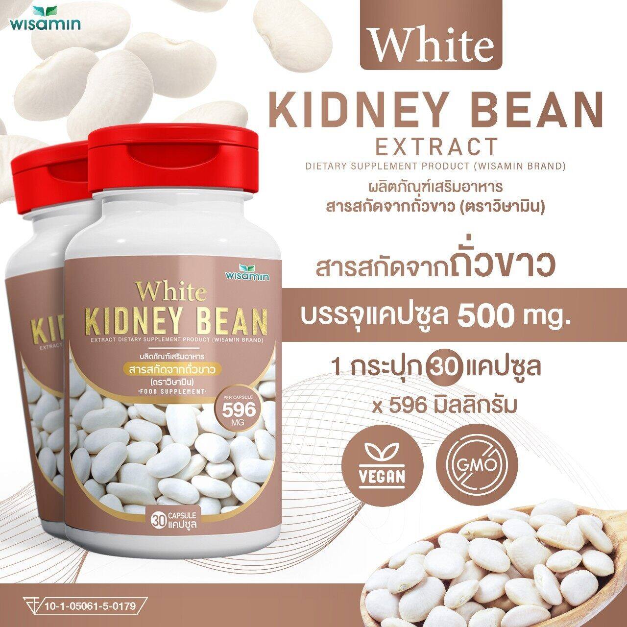 WHITE KIDNEY BEAN สารสกัดจากถั่วขาว 100 บรรจุแคปซูล 500 mg (ตราวิษามิน