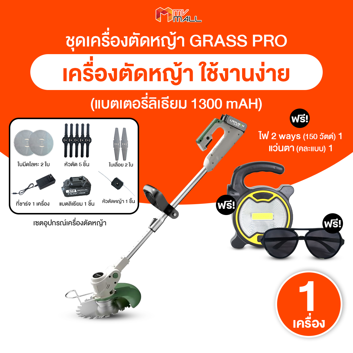 (พร้อมส่ง) Grass Pro ชุดเครื่องตัดหญ้า หมุนได้ 360 องศา ใช้งานง่าย ตัดง่าย ทนทาน น้ำหนักเบา พร้อมของแถม ราคา 1,490 บาท*ส่งฟรี