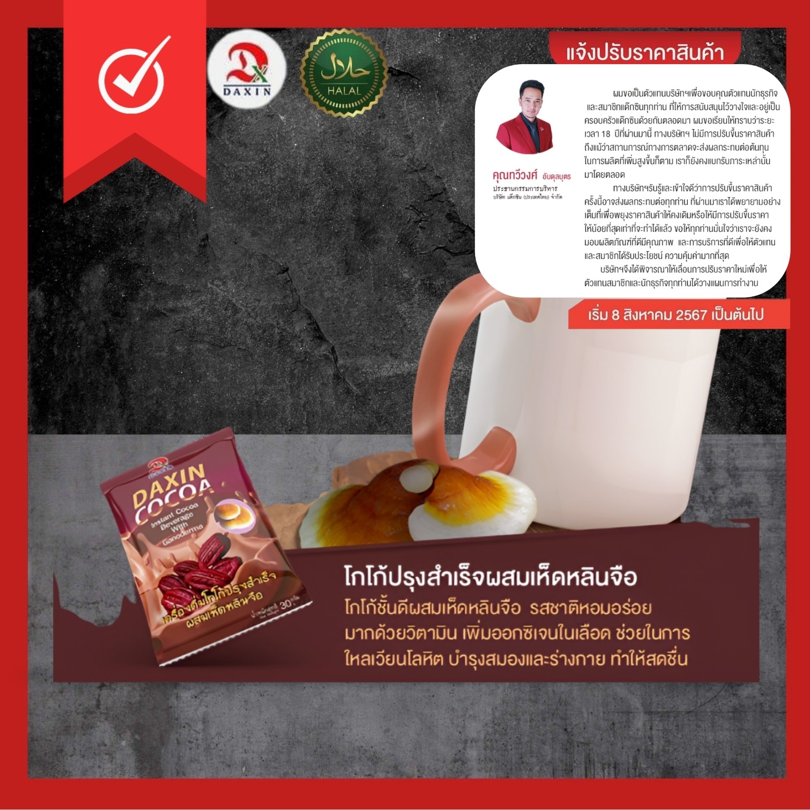 Cocoa mixed healthy Ganoderma lucidum 1 box 20 sachets Net Weight 600g. ราคา 299 บาท*ส่งฟรี