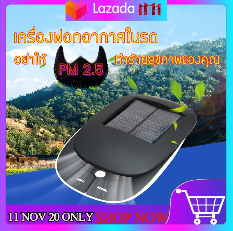 เครื่องฟอกอากาศ Air Purifier เครื่องฟอกอากาศในรถยนต์ Car air purifier เครื่องฟอกอากาศในครัวเรือน  พร้อมระบบโซลาเซลล์ กำจัดกลิ่นอับ กำจัดสารเคมีต่างๆ