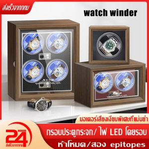 ภาพหน้าปกสินค้า[GIORGIO ARMANI MALL](พร้อมส่งจากไทย) กล่องหมุนนาฬิกา อัตโนมัติ ของขวัญแบรนด์หรูไม้นาฬิกา Watches Winder2 สล็อตกล่องนาฬิกาอัตโนมัติตู้นาฬิกา Storage Box,กล่องหมุนนาฬิกาอัตโนมัต,กล่องนาฬิกา กล่องหมุนนาฬิกา ทรงตั้ง ปรับได้4โหมด ชำระเงินปลายทางได้ครับ watch ซึ่งคุณอาจชอบสินค้านี้