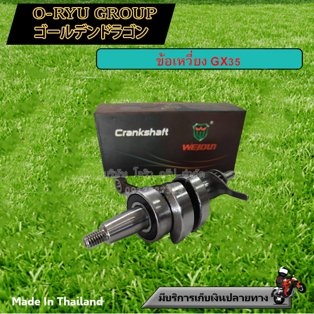 Crankshaft set mower and saw Motor nb411/rbc411/260/328/T200/tl43/gx35/3800/5200/5800/grafting machine/hole drilling machine/nebulizer 767 vegetables ราคา 350 บาท*ส่งฟรี