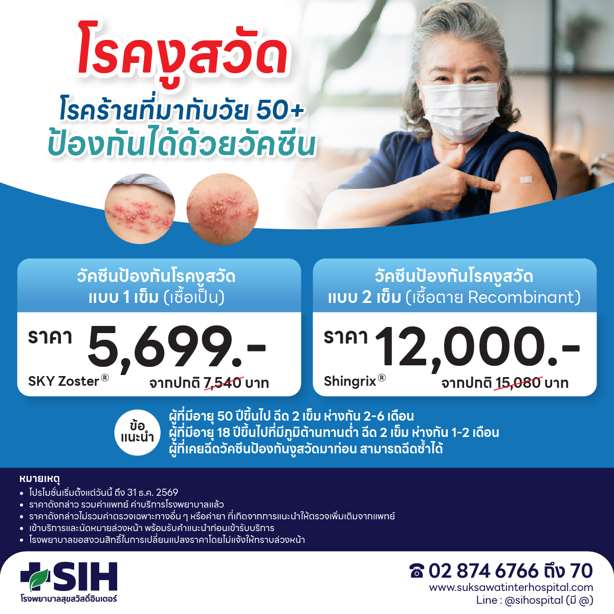 [Digital Coupon] Sathit Inter Hospital - Snake Venom Vaccine Where to Get the Best Snake Venom Vaccine Snake Venom Vaccine Sih 1 or 2 Needles. ราคา 5,699 บาท*ส่งฟรี