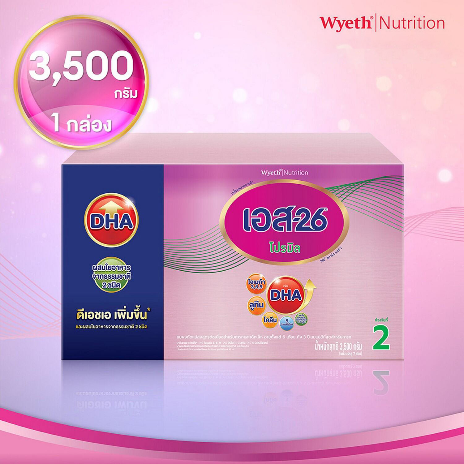 เอส-26 โปรมิล นมผงเดกดีเอชเอ สูตร 2 ขนาด 3500 กรัม 1 กล่อง (S-26 Promil Formula 2 DHA 3500g) ราคา 1,625 บาท*ส่งฟรี