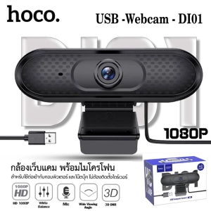 ภาพหน้าปกสินค้ากล้องเว็บแคม Hoco Webcam Full HD 1080P รุ่น DI01 พร้อมไมโครโฟน สำหรับใช้ต่อเข้ากับคอมพิวเตอร์ และโน๊ตบุ๊ค ไม่ต้องติดตั้งไดร์เวอร์ ของแท้ 100% ที่เกี่ยวข้อง