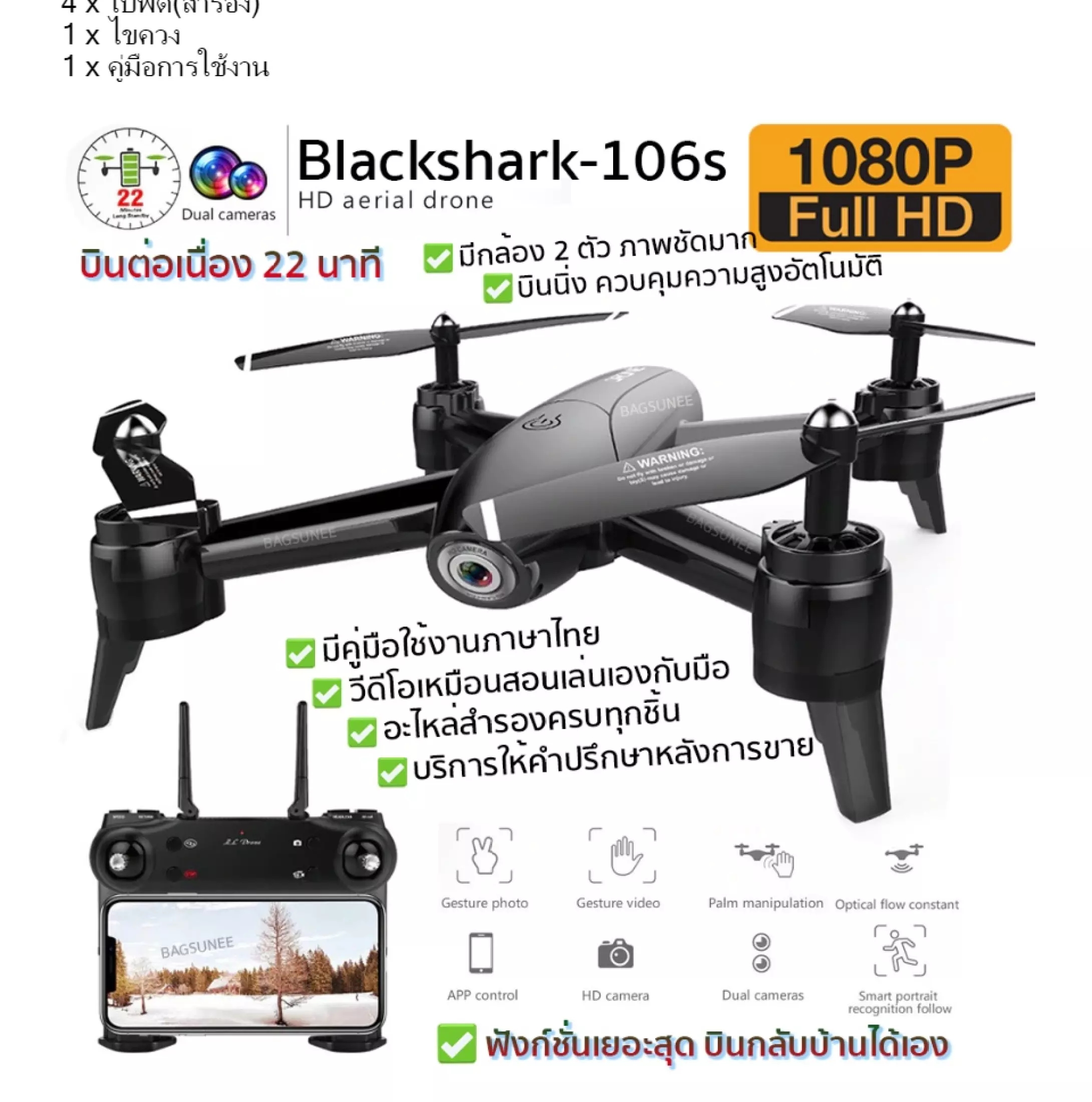 รูปภาพเพิ่มเติมเกี่ยวกับ โดรนติดกล้อง โดรนบังคับ โดรนถ่ายรูป Drone Blackshark-106s ดูภาพFผ่านมือถือ บินนิ่งมาก รักษาระดับความสูง บินกลับบ้านได้เอง กล้อง2ตัว ฟังก์ชั่น