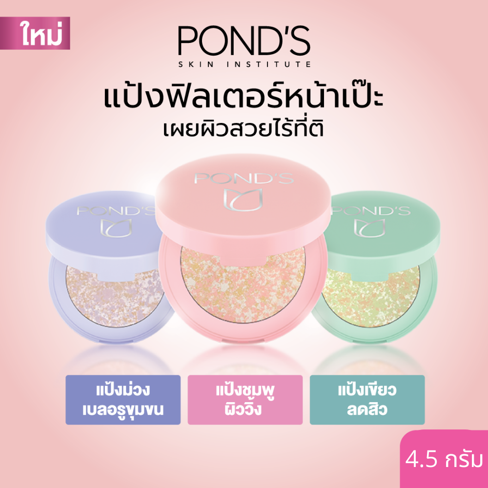 (membership) พอนด์ส ทรานส์ลูเซนท์ คอมแพค พาวเดอร์ ไบรท์ แอนด์ โกลว์ (แป้งตลับ) 4.5ก ราคา 9,999 บาท*ส่งฟรี