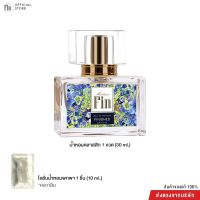 Madame Fin มาดามฟินของแท้ น้ำหอมมาดามฟินรุ่นคลาสสิค 1 ขวด (ขนาด 30 ml./ขวด) + ครีมซอง 1 (คละสี)