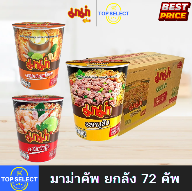[ยกลัง] MAMA มาม่าคัพ 72 คัพ ถ้วยใหญ่ รสหมูสับ ต้มยำกุ้ง ต้มยำกุ้งน้ำข้น ราคา 1,628 บาท*ส่งฟรี