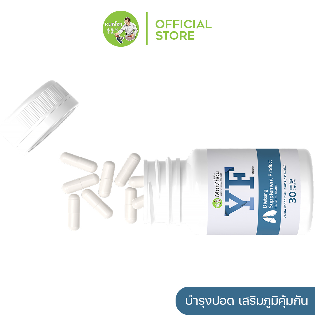 😫หยุดไอเรื้อรัง🤧ลดภูมิแพ้ เป็นหวัดบ่อย คัดจมูก เสมหะในลำคอ ทอนซิลอักเสบ หลอดลมอักเสบ จามบ่อย สมุนไพรจีน กระตุ้นภูมิ ไซนัส ผู้สูงวัย ผู้สูงอายุ หอบหืด เหนื่อยง่าย วิตามิน ผลิตภัณฑ์เสริมอาหาร YF Lung Care Cleanser Support Boost Immunity 30 CapSules ราคา 349 บาท*ส่งฟรี