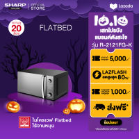 SHARP Microwave ไมโครเวฟ รุ่นไร้จาน รุ่น R-2121FG-K ขนาด 20 ลิตร