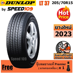 สินค้า DUNLOP ยางรถยนต์ ขอบ 15 ขนาด 205/70R15 รุ่น SP LT37 - 1 เส้น (ปี 2023)