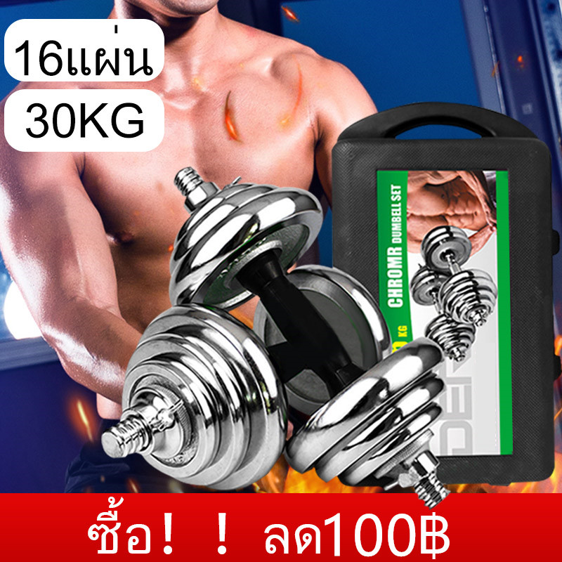 ดูภาพ LAZADA Miren ดัมเบล สีเงิน โครเมี่ยม 30กิโลกรัม พร้อมกล่อง ฟรี!! เพิ่มเติม LAZADA Miren ดัมเบล สีเงิน โครเมี่ยม 30กิโลกรัม พร้อมกล่อง ฟรี!!