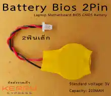 ภาพขนาดย่อสินค้าถ่าน BIOS Notebook 2Pin พินเล็ก  เบอร์ CR2016 Battery Bios
