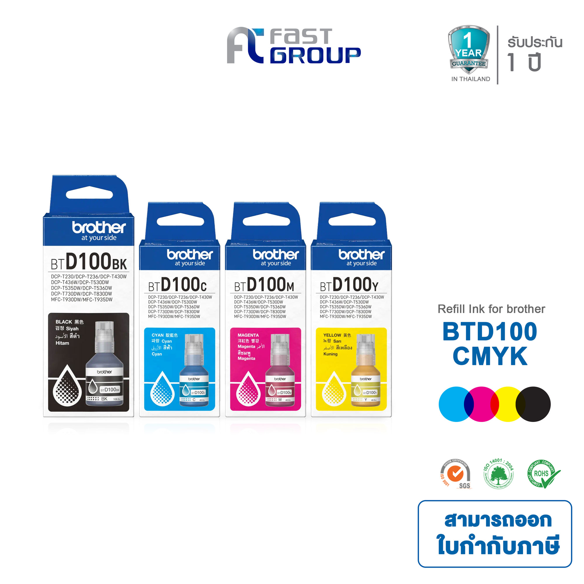 Brother BT D100 (BK/C/M/Y) 4-color genuine ink for DCP-T230 /T236 /T430W /T436W /T530DW /T535DW /T536DW /T730DW /T830DW /MFC-T930DW /T935DW ราคา 890 บาท*ส่งฟรี