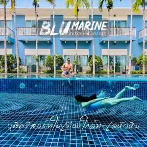ราคา[E-voucher] Blu Marine Hua Hin - เข้าพักได้ถึง 30 มิ.ย. 67 ห้อง Blu Deluxe Pool Side 1 คืน