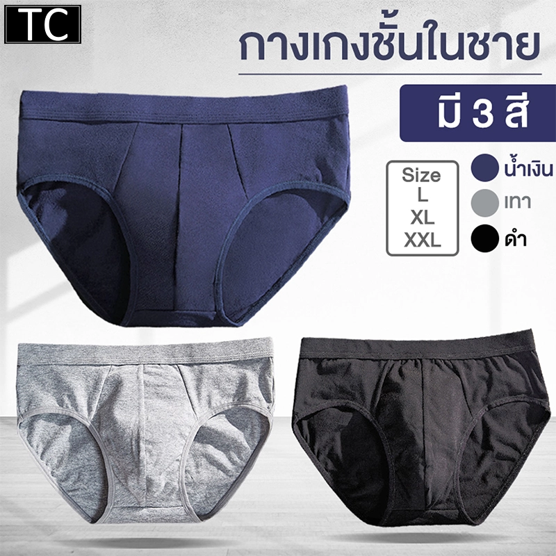 ภาพหน้าปกสินค้าTC กางเกงใน กางเกงชั้นใน กางเกงในผู้ชาย กางเกงในไร้ขอบ รุ่นA81