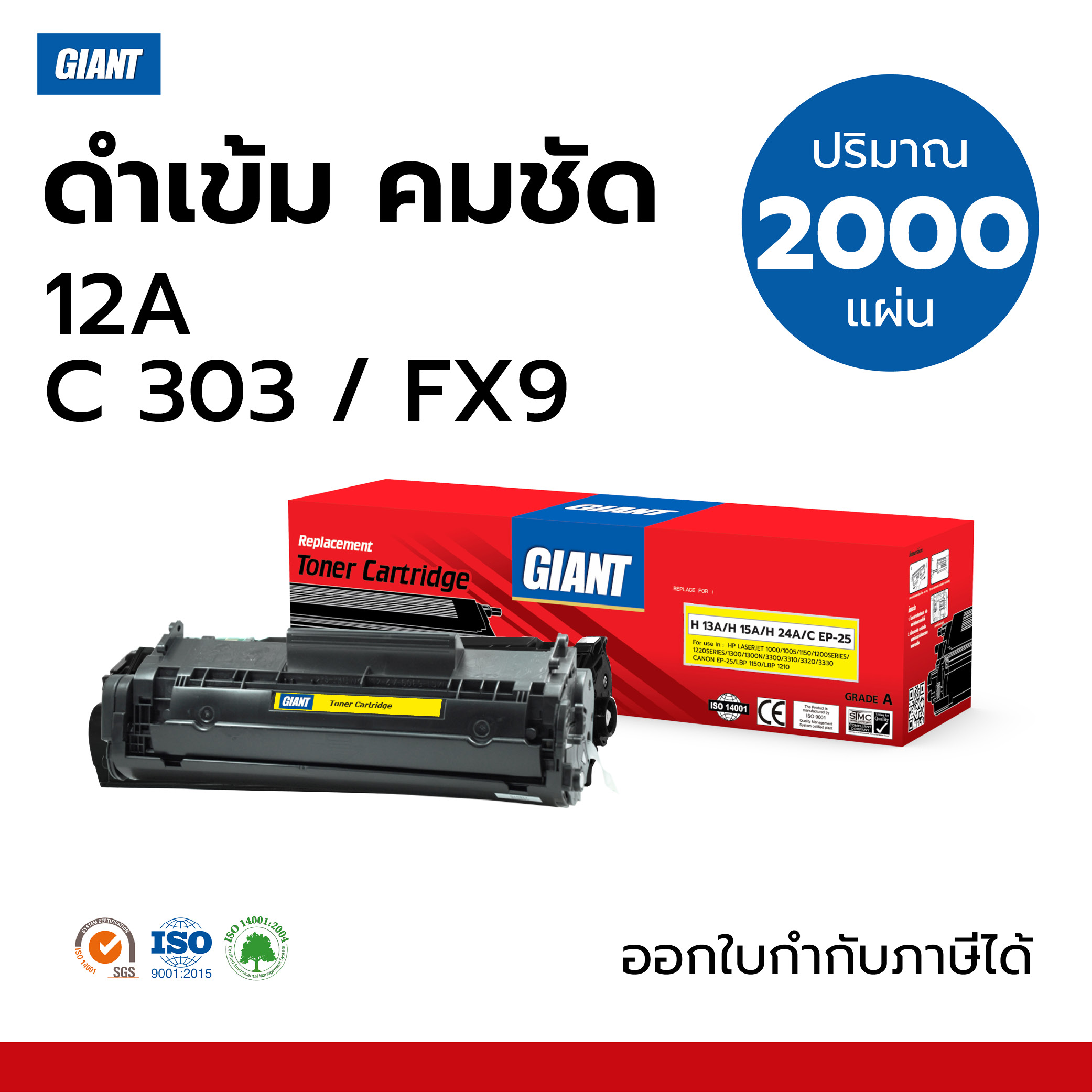 Giant Toner สำหรับเครื่องปริ้น Canon MF4320d ตลับโทนเนอร์ Canon FX-9/Canon FX-10 ราคา 450 บาท*ส่งฟรี