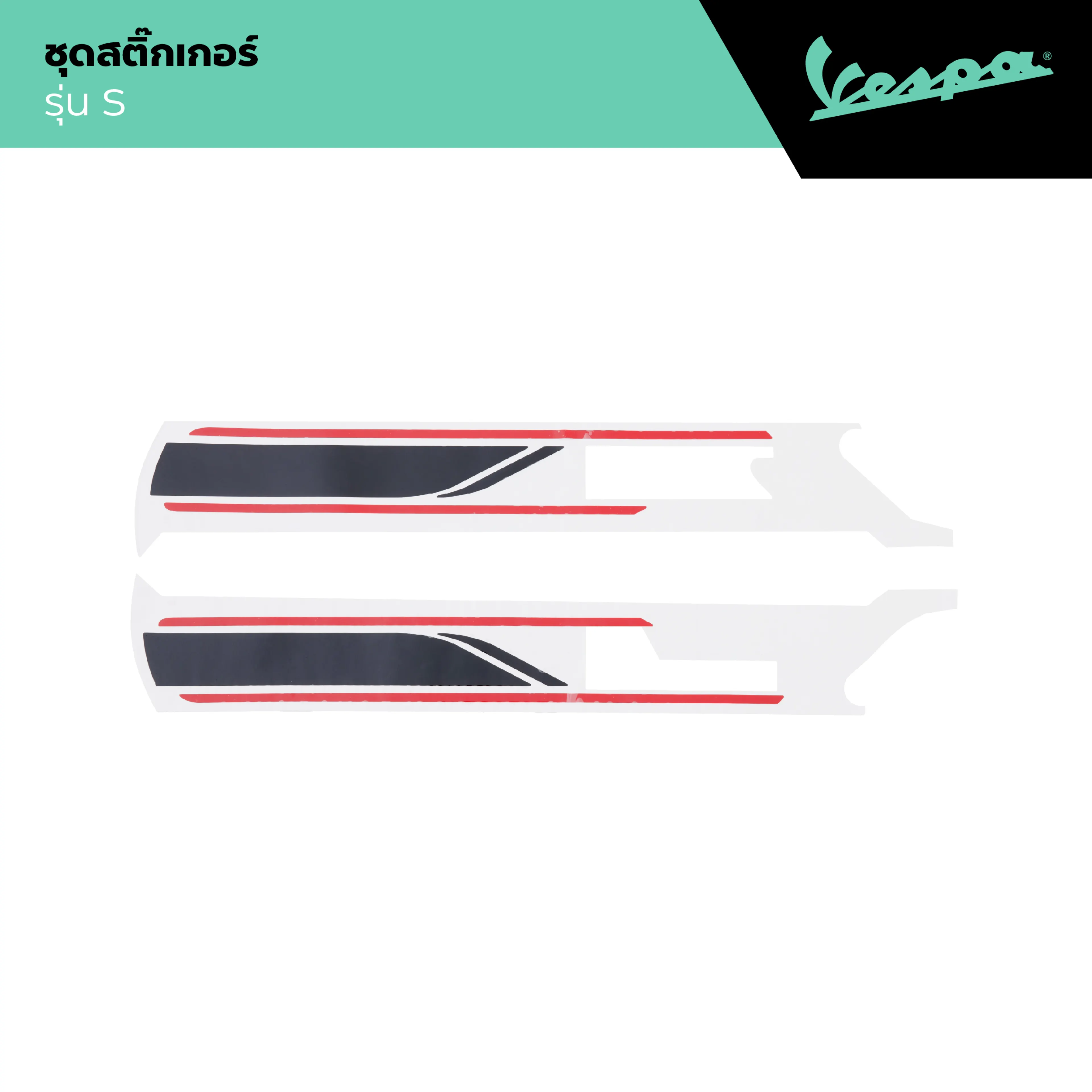 VESPA l TRIMMINGS KIT l ชุดสติกเกอร์ S 125