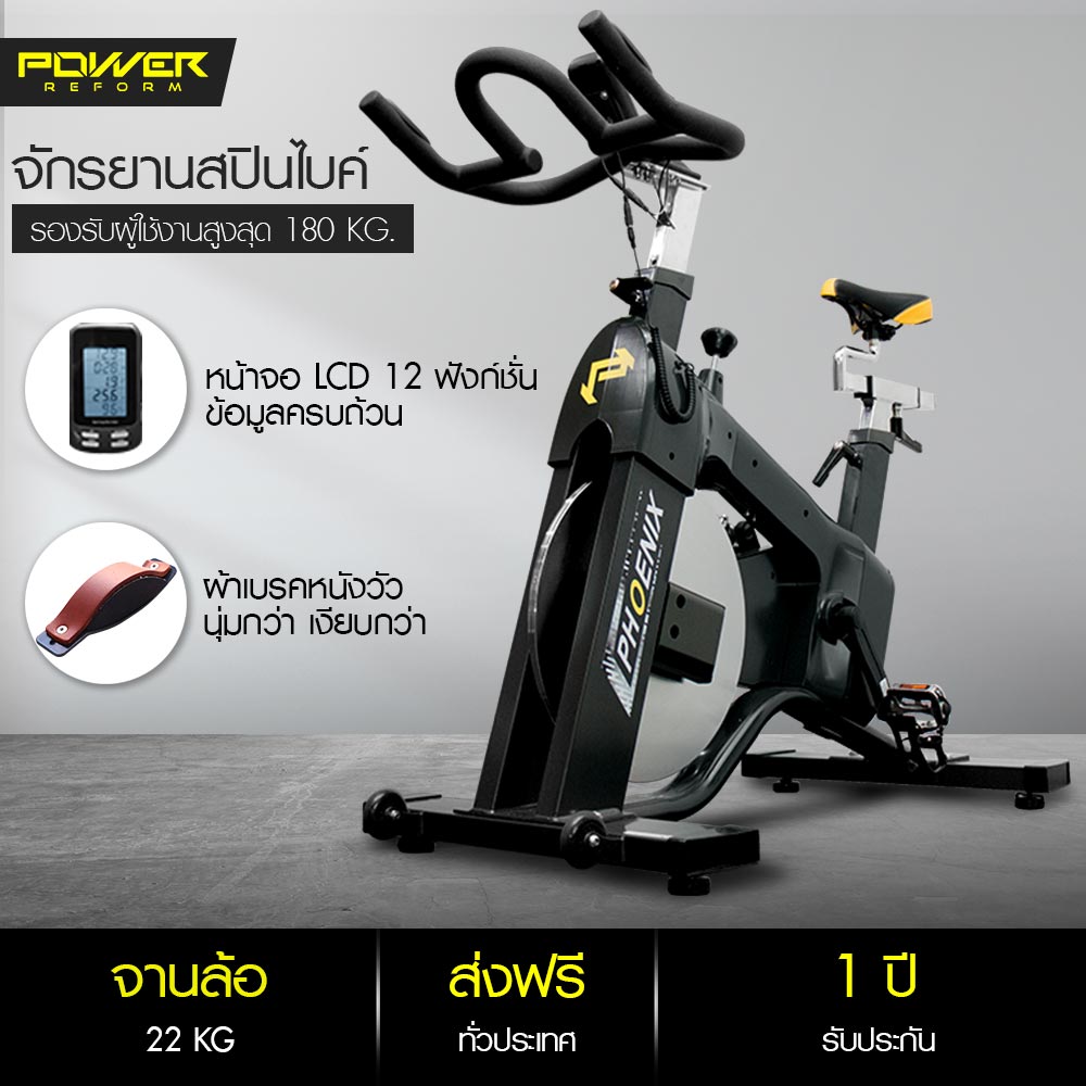 ดูภาพ POWER REFORM จักรยาน Spin Bike รุ่น PHOENIX จานล้อหนัก 22 กก. จักรยานสปินไบค์ จักรยานออกกำลังกาย จักรยานฟิตเนส เกรดใช้ในยิม Commercial Grade Exercise Bike เพิ่มเติม POWER REFORM จักรยาน Spin Bike รุ่น PHOENIX จานล้อหนัก 22 กก. จักรยานสปินไบค์ จักรยานออกกำลังกาย จักรยานฟิตเนส เกรดใช้ในยิม Commercial Grade Exercise Bike