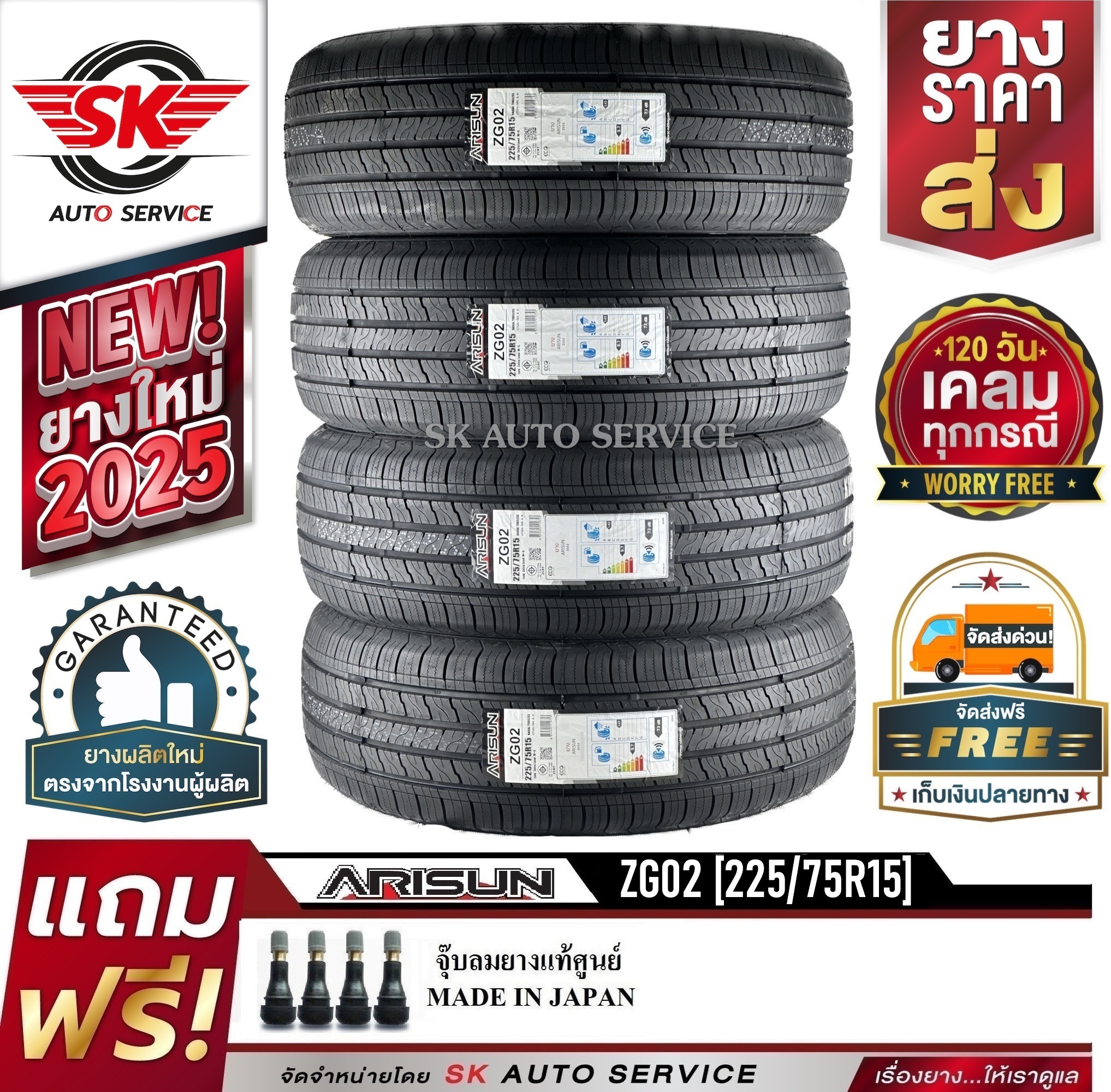 ARISUN ยางรถยนต์ 225/75R15 (ล้อขอบ 15) รุ่น ARESTA ZG02 4 เส้น (ล็อตใหม่ปี 2025)+ประกันอุบัติเหตุ ราคา 8,400 บาท*ส่งฟรี