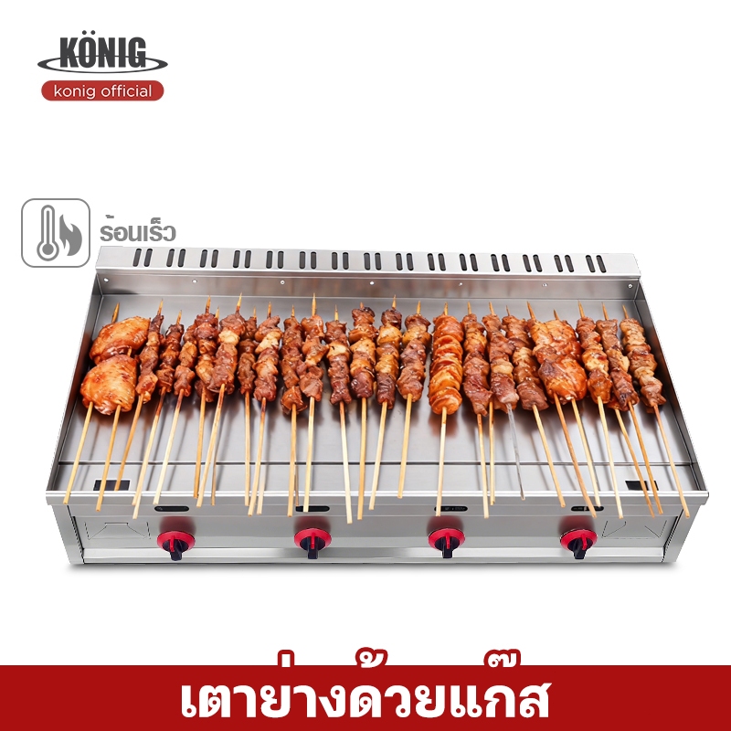Konig Steak Stove, Gas, Infrared Steak Stove, Flat Top Steak Stove Flat Top Pan, Steak Grill, Teppanyaki Stove, Dessert Stove, Gas Type ราคา 2,158 บาท*ส่งฟรี