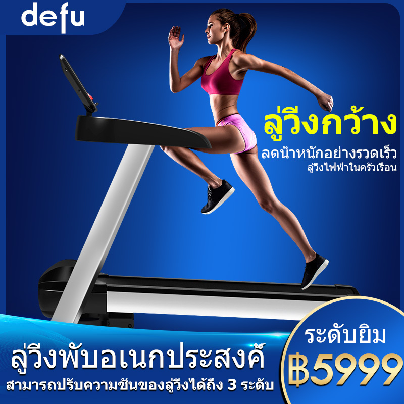 ลู่วิ่งไฟฟ้า ลู่วิ่งไฟฟ้าในครัวเรือน จอแสดงผล HD LED  ลู่วิ่งกว้าง 560 มม ลู่วิ่งพับอเนกประสงค์ การออกแบบสามารถทำให้การติดตั้งง่าย สายพาน ลดเสียงดังรบกวน  สามารถรับน้ำหนักได้สูงสุดถึง 120 กิโลกรัม สามารถปรับความชันของลู่วิ่งได้ถึง 3 ระดับ 2.5hp