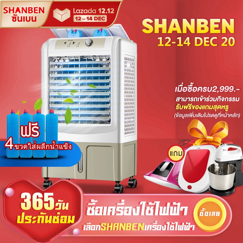 SHANBEN พัดลมไอเย็น แอร์เคลื่อนที่ ใหญ่ พัดลมไอระเหยเคลื่อนที่ แอร์เคลื่อนที่ประหยัดไฟ ระบายความร้อนอย่างมีประสิทธิภาพ พัดลมมัลติฟังก์ชั่น การกระจายลมในมุมกว้าง พัดลมทาวเวอร์ ระบายความร้อน / ความชื้น / อากาศที่สะอาด แอร์ ตั้ง พื้น เคลื่อนที่