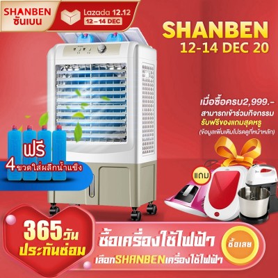 SHANBEN พัดลมไอเย็น แอร์เคลื่อนที่ ใหญ่ พัดลมไอระเหยเคลื่อนที่ แอร์เคลื่อนที่ประหยัดไฟ ระบายความร้อนอย่างมีประสิทธิภาพ พัดลมมัลติฟังก์ชั่น การกระจายลมในมุมกว้าง พัดลมทาวเวอร์ ระบายความร้อน / ความชื้น / อากาศที่สะอาด แอร์ ตั้ง พื้น เคลื่อนที่ SHANBEN พัดลมไอเย็น แอร์เคลื่อนที่ ใหญ่ พัดลมไอระเหยเคลื่อนที่ แอร์เคลื่อนที่ประหยัดไฟ ระบายความร้อนอย่างมีประสิทธิภาพ พัดลมมัลติฟังก์ชั่น การกระจายลมในมุมกว้าง พัดลมทาวเวอร์ ระบายความร้อน / ความชื้น / อากาศที่สะอาด แอร์ ตั้ง พื้น เคลื่อนที่