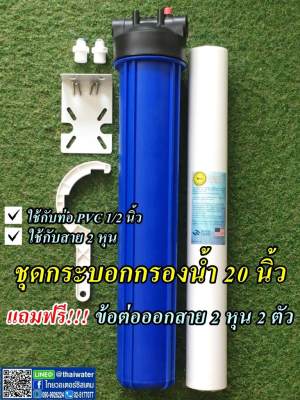 ดูภาพ เครื่องกรองน้ำ 1 ขั้นตอน Housing 20 นิ้ว สีน้ำเงิน เพิ่มเติม เครื่องกรองน้ำ 1 ขั้นตอน Housing 20 นิ้ว สีน้ำเงิน
