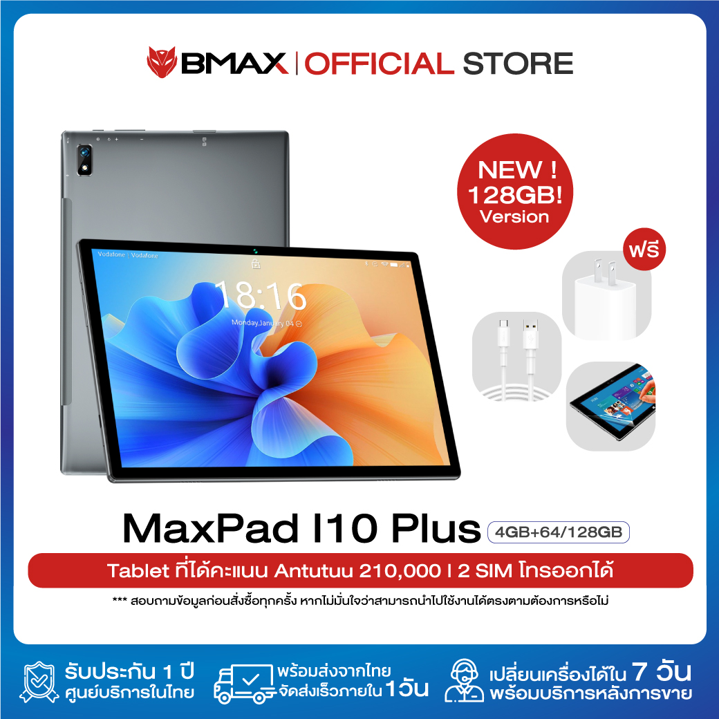 ข้อมูลเกี่ยวกับ พร้อมส่ง BMAX I10 Plus จอ 10.1 นิ้ว IPS FHD 1920x1200 Tablet PC หน้าจอ Octa Core T618 4GB RAM 64GB ROM ประกันไทย 1 ปี