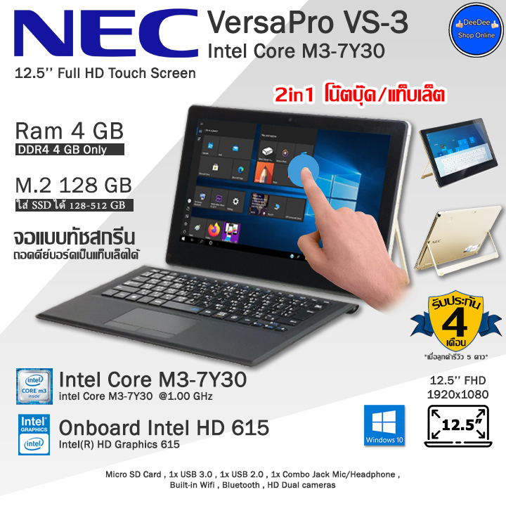 NEC VersaPro VS-3 intel M3-7Y30 โน๊ตบุ๊คแท็บเล็ตจอทัชสกรีนใช้งานลื่นๆ มือสองสภาพสวย พร้อมใช้งาน ราคา 5,990 บาท*ส่งฟรี