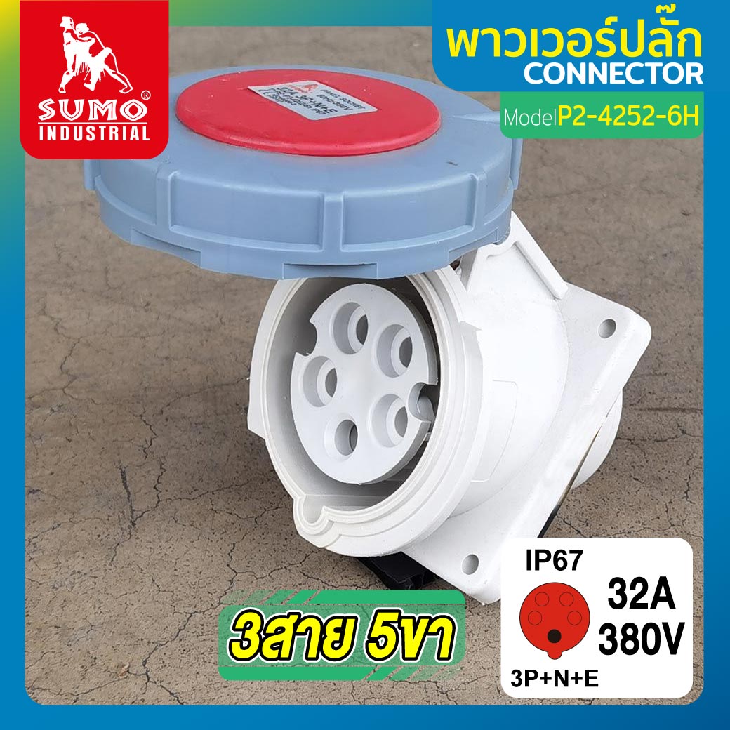 พาวเวอร์ปลั๊ก พาวเวอร์ปลั๊ก 3สาย 5ขา 32A รุ่น P2-4252-6h SUMO ใช้ในการเชื่อมต่อ อุปกรณ์ไฟฟ้า ราคา 236 บาท*ส่งฟรี