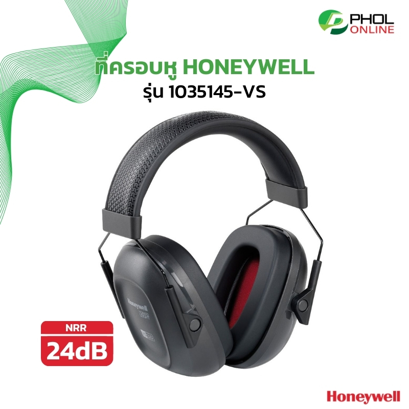 ที่ครอบหู ลดเสียง Honeywell รุ่น 1035145-VS ราคา 800 บาท*ส่งฟรี